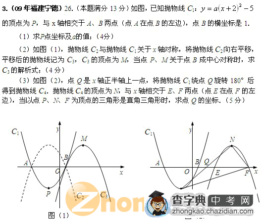 全国中考数学压轴题精选精析（3）1