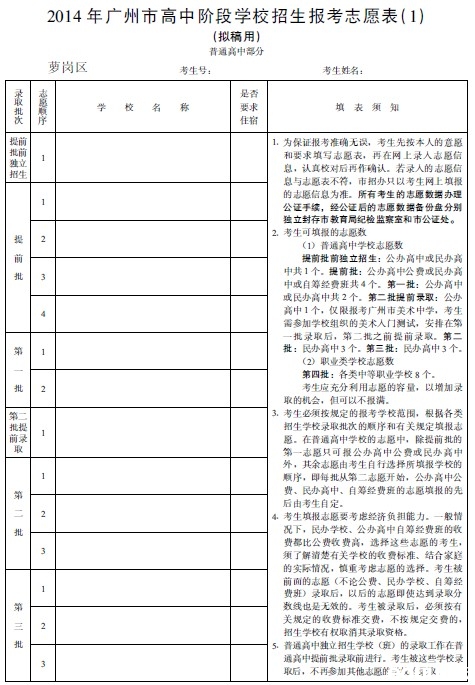 2014年广州中考志愿填报表填写须知4