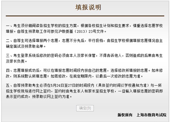 上海市高中阶段招生考试公共平台高中提前批志愿网上填报使用手册3