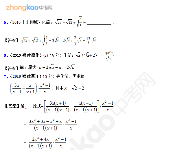 2013年成都中考数学知识点：二次根式解答题3