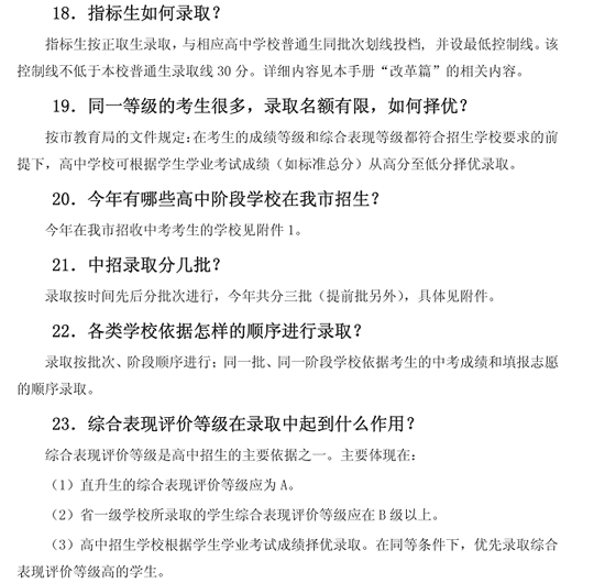 2011年深圳中考填报志愿及录取问答汇总11