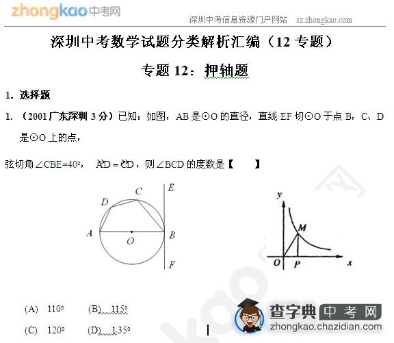 深圳中考数学试题分类解析：压轴题1