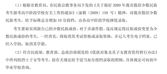 2011年深圳中考填报志愿及录取问答汇总14