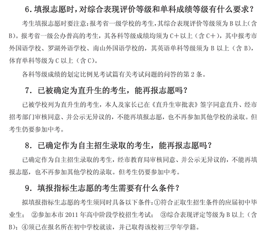 2011年深圳中考填报志愿及录取问答汇总5