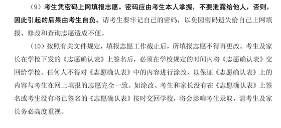 2011年深圳中生网上填报志愿流程具体步骤5