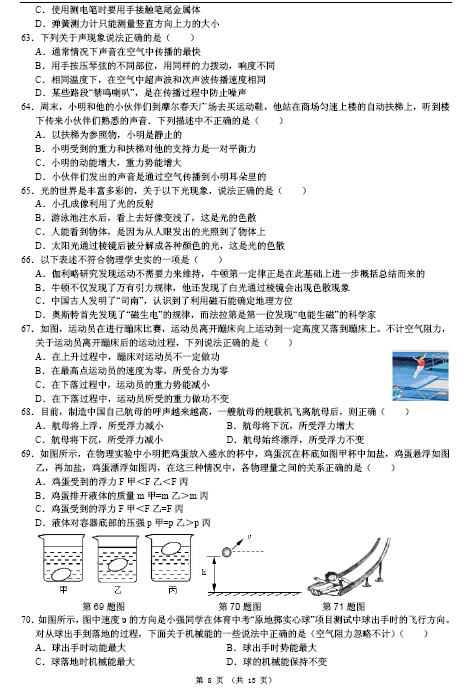 2015深圳中考模拟考试物理部分选择题汇编8
