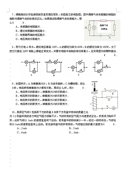 2015年省实验校考物理模拟题2