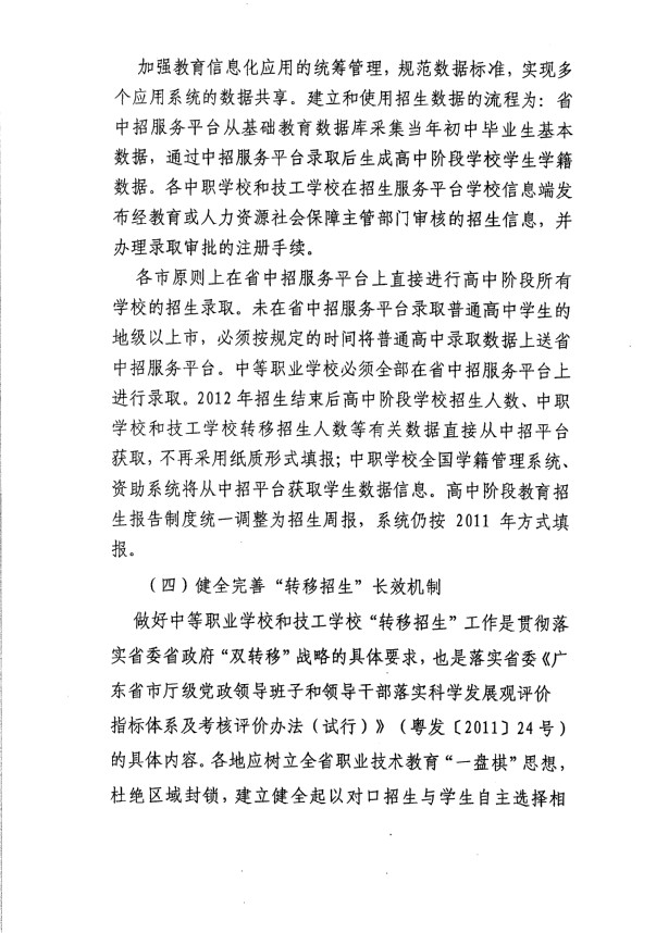 广东省教育厅下达关于指标招生通知4