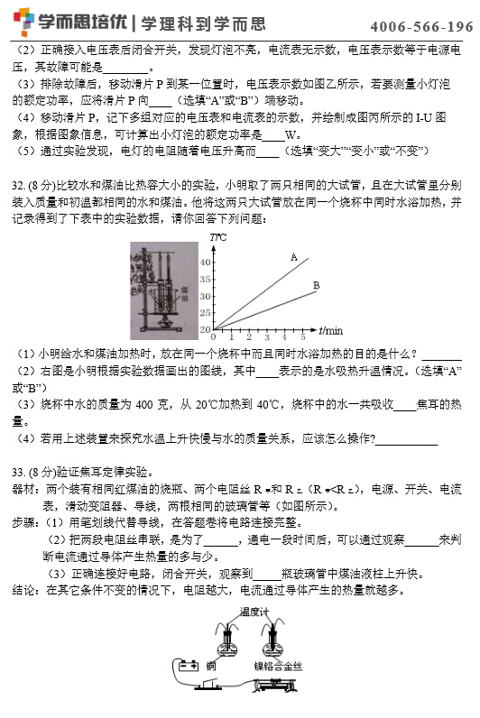 2015年杭州西湖区初三期末科学试题9