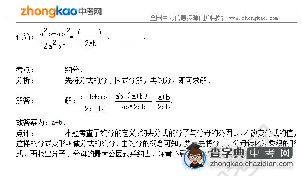 2015中考数学知识点讲解：分式的约分1