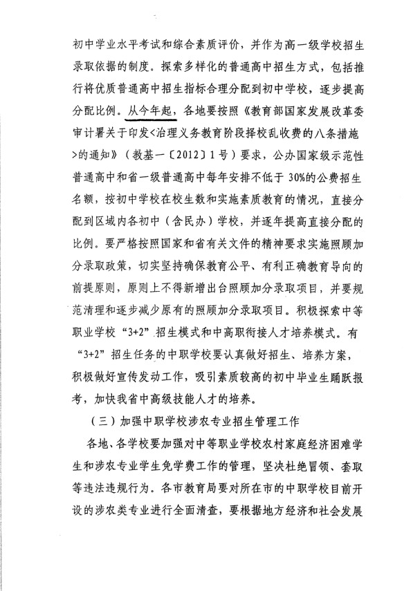 广东省教育厅下达关于指标招生通知6