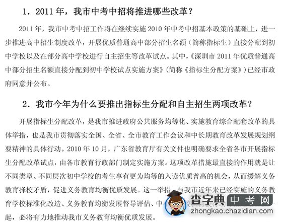 2011年深圳中考改革了多少呢？1