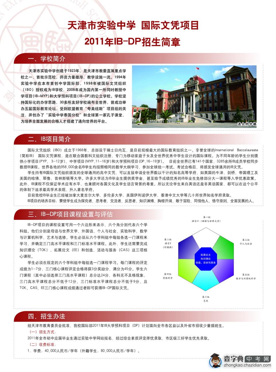 天津市实验中学2011年国际部IB-DP招生简章1