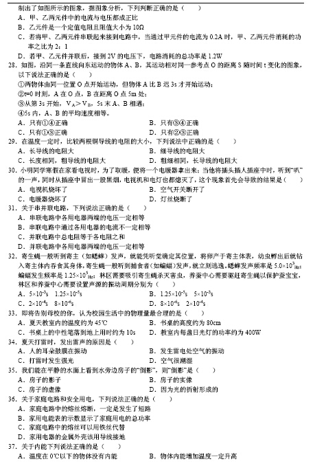 2015深圳中考模拟考试物理部分选择题汇编4