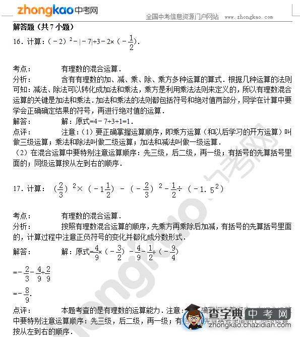2015天津中考数学专题讲解：有理数61