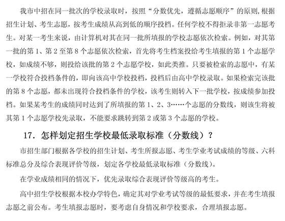 2011年深圳中考填报志愿及录取问答汇总10