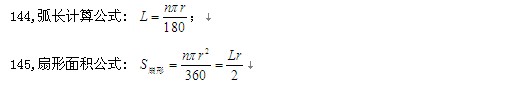 2011中考数学考点汇总5