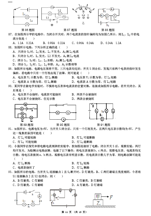 2015深圳中考模拟考试物理部分选择题汇编11