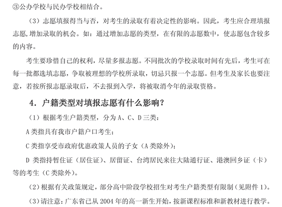 2011年深圳中考填报志愿及录取问答汇总3