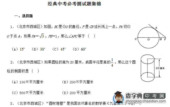 经典中考必考圆试题集锦1