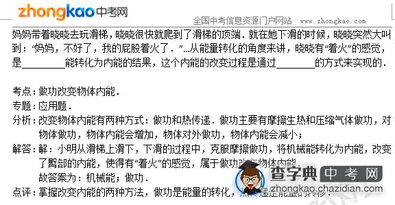 2015中考物理专题讲解：做功改变物体内能1