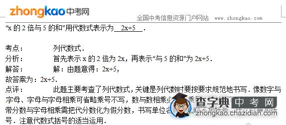 2015杭州中考数学专题讲解：列代数式1