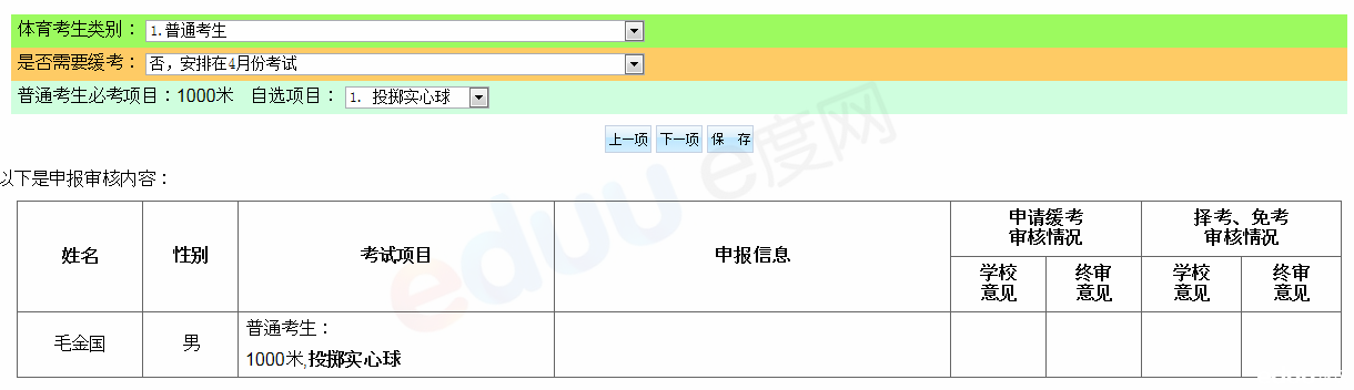 2014中考基本信息填报细节及常见问题17