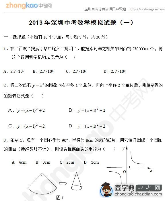 2013年深圳中考数学模拟试题（一）1