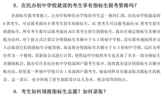 2011年深圳中考改革了多少呢？6