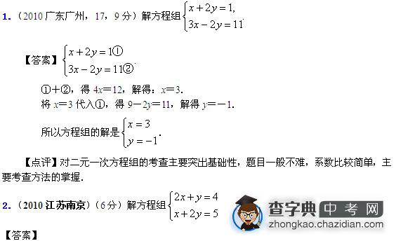 2010年中考数学试题分类汇编1