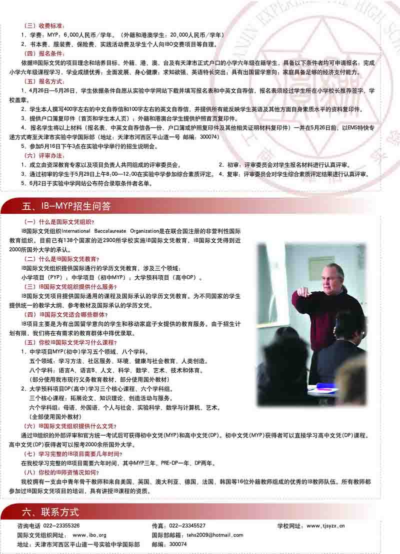 2010年实验中学国际文凭项目IB-MYP招生简章2