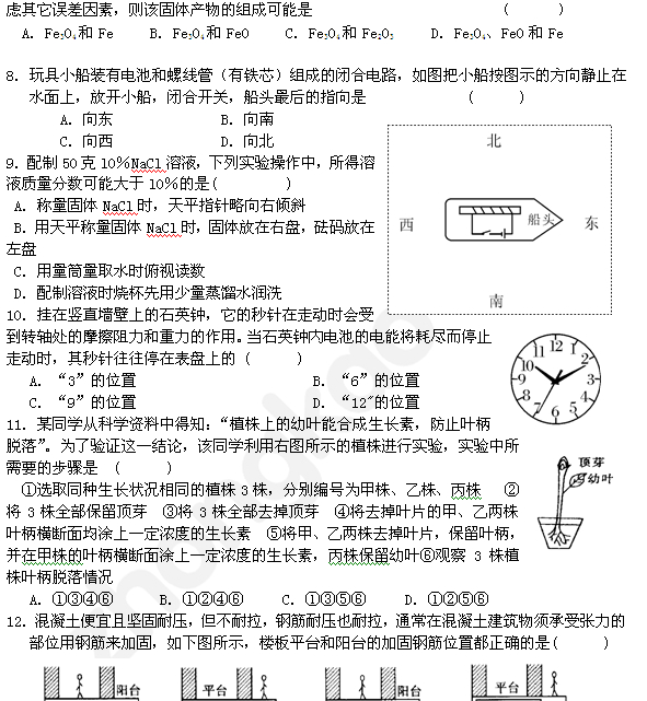 备战2014上海中考化学必备经典干货8