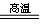 初中化学方程式反应现象及应用：其它反应3