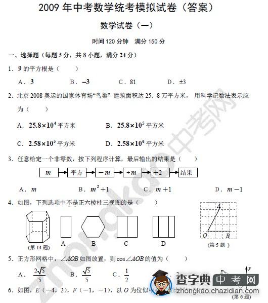 2009年深圳中考数学统考模拟试卷1