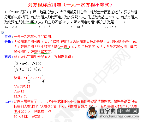 2014成都中考数学试卷分类汇编：一元一次方程不等式1