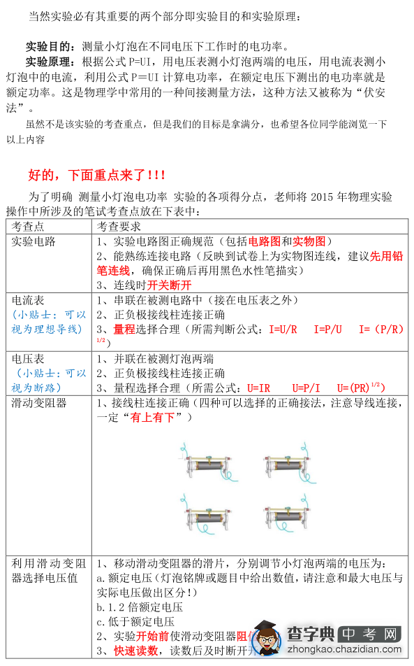 2015天津中考物理实验（测量小灯泡电功率）满分攻略1