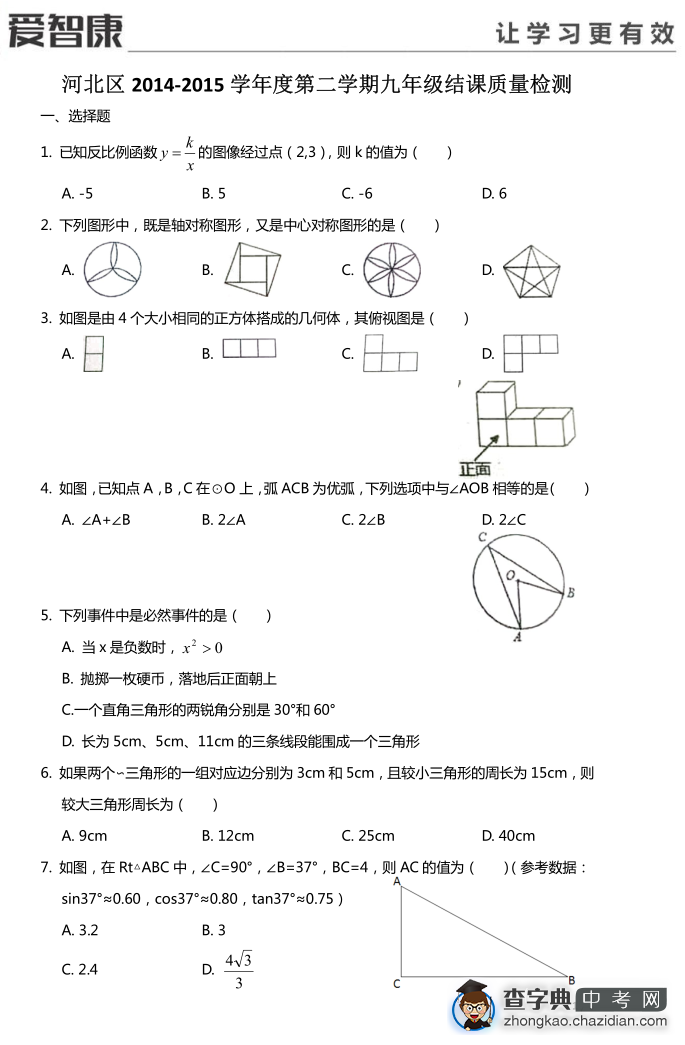 2015年天津河北区结课考数学考试试卷1