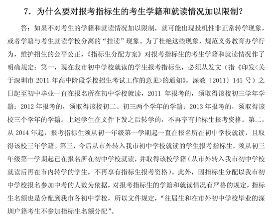 2011年深圳中考改革了多少呢？5
