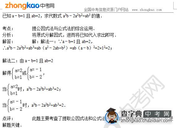 2015中考数学专题讲解：提公因式法与公式法的综合运用1