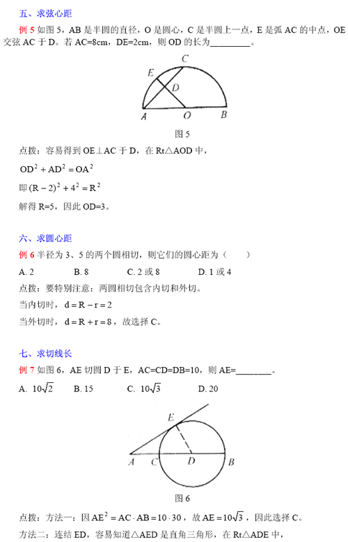 2011年中考复习：和圆有关的计算题归类解析3