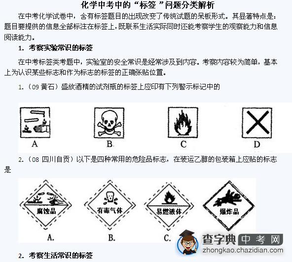 化学中考中的“标签”问题分类解析1