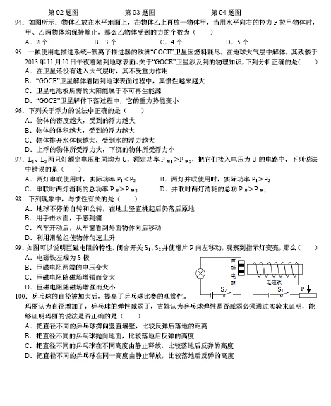 2015深圳中考模拟考试物理部分选择题汇编12