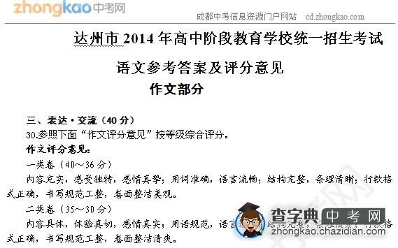达州市2014年高中阶段教育学校统一招生考试试题答案1