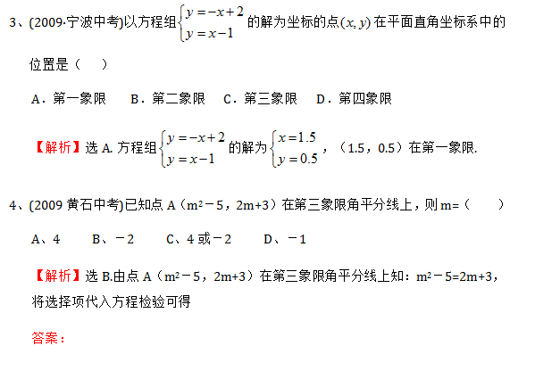 2014成都中考数学试卷分类汇编：平面直角坐标系中考经典试题2