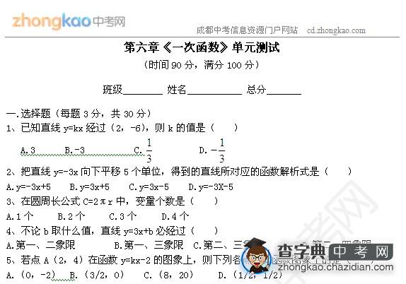 中考数学复习之一次函数测试题1
