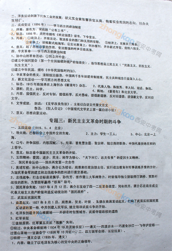 高新一中八年级历史（上）专题复习2