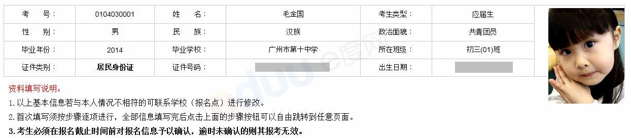 2014中考基本信息填报细节及常见问题10