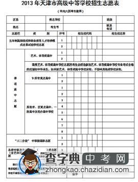 2013年天津市高级中等学校志愿填报及招生录取问答1