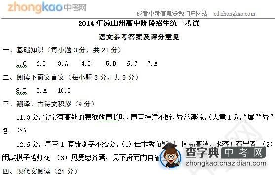 2014年凉山州高中阶段招生统一考试试题答案1