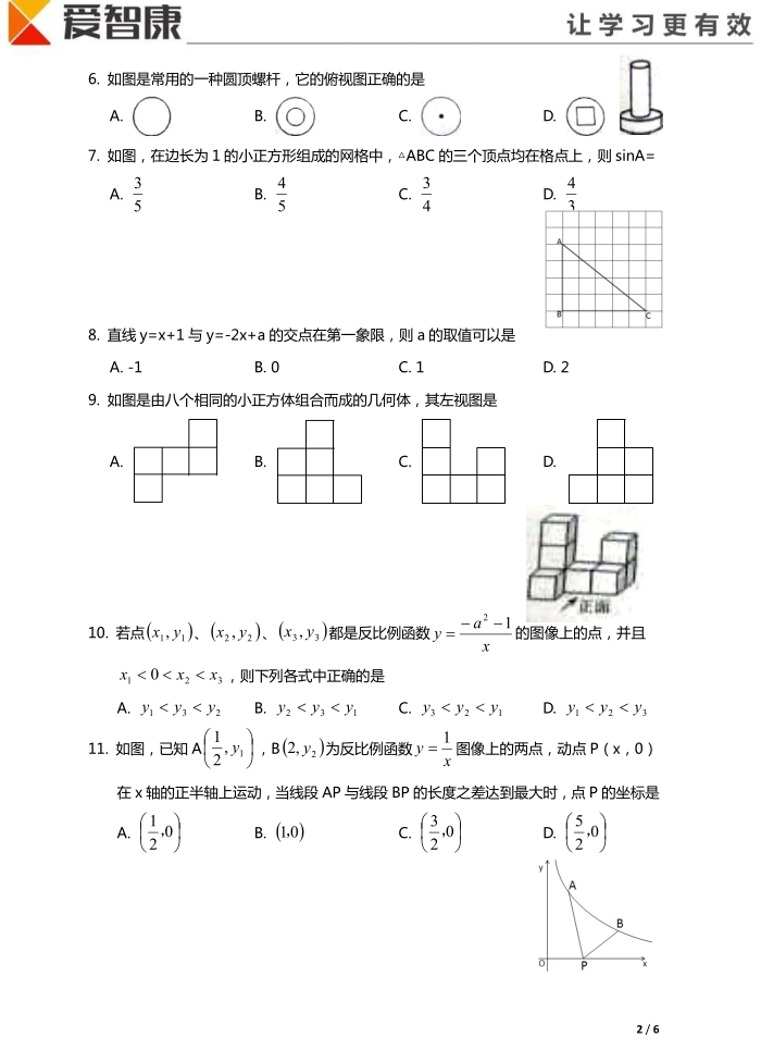 2015年天津和平区结课考数学考试试卷2